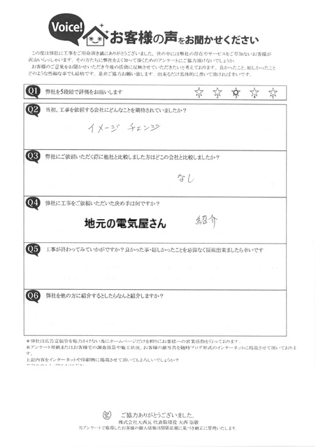 工事後お客様の声